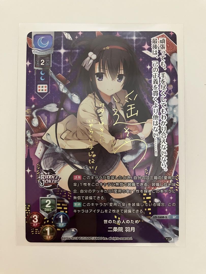 Amazon.co.jp: lycee 二条院 羽月 SP : おもちゃ